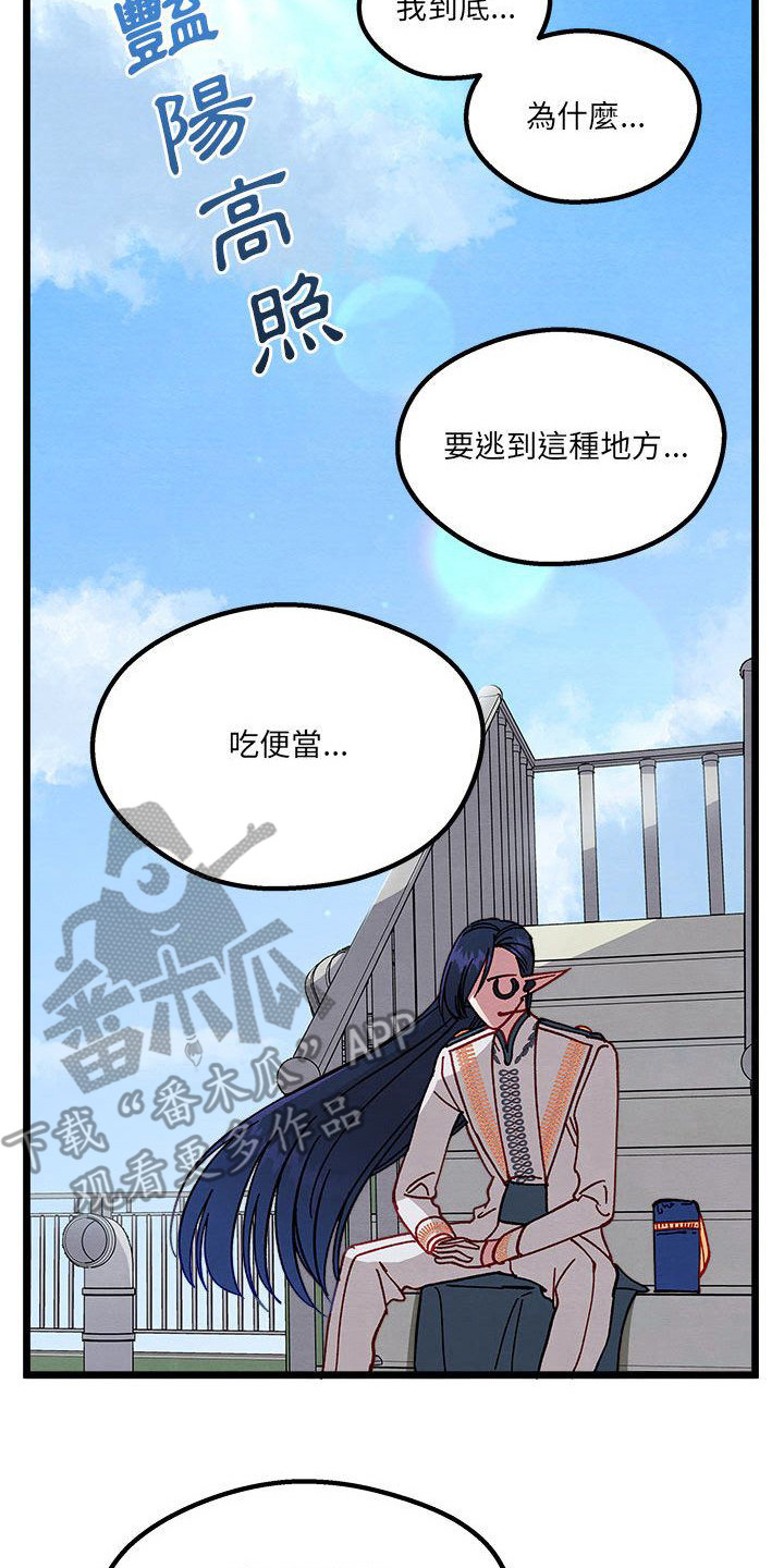 他与她的秘密漫画,第8章：发火了2图