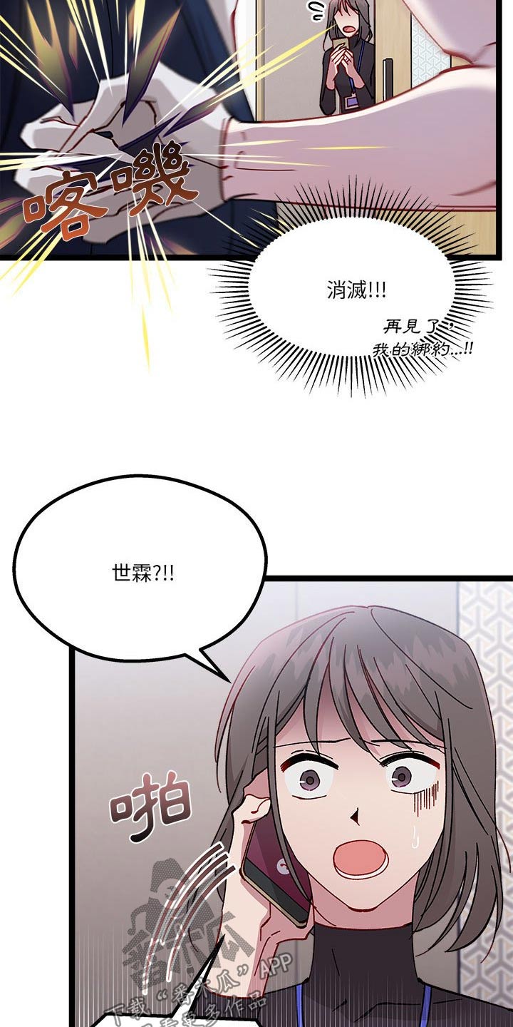 他与她的秘密漫画,第41章：在哭泣1图