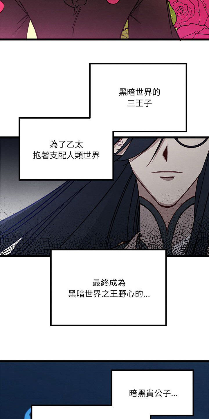 他与她的秘密漫画,第6章：宿敌2图