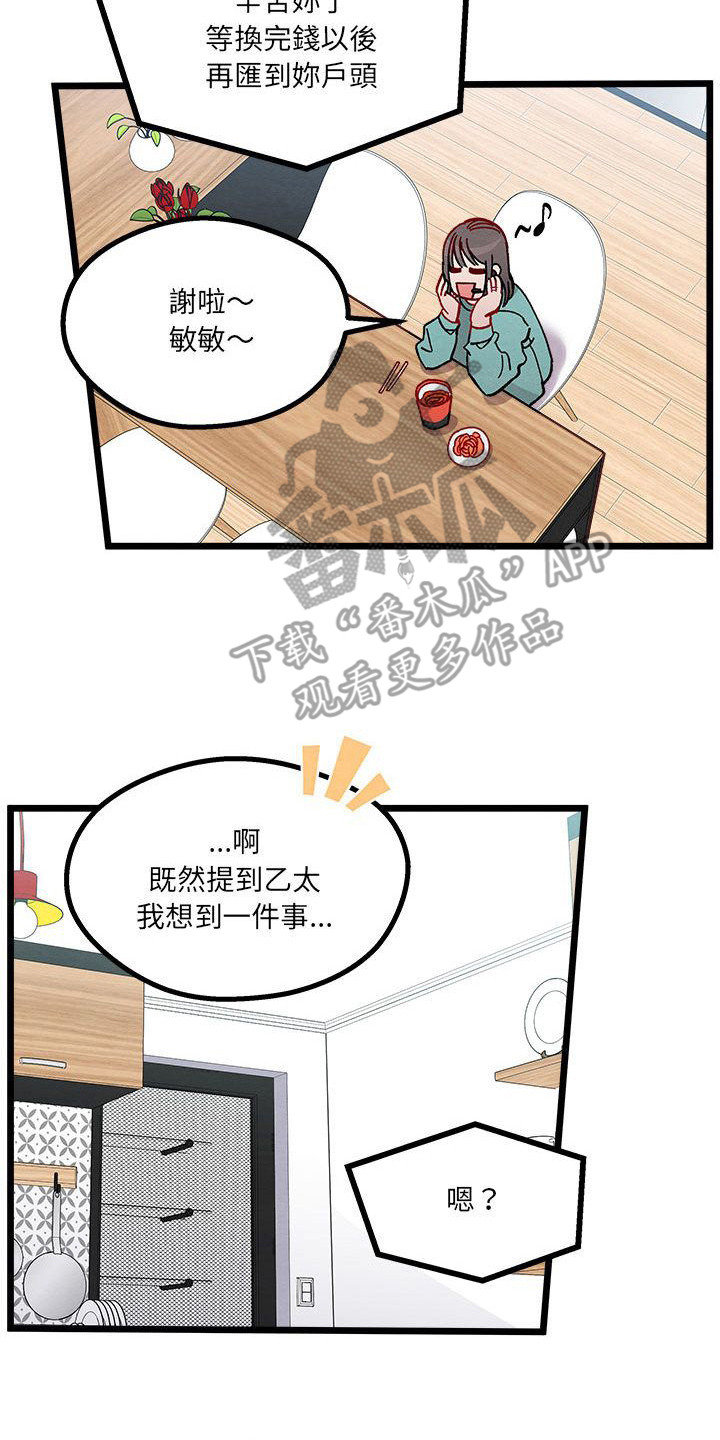 他与她的秘密漫画,第11章：重婚危机2图