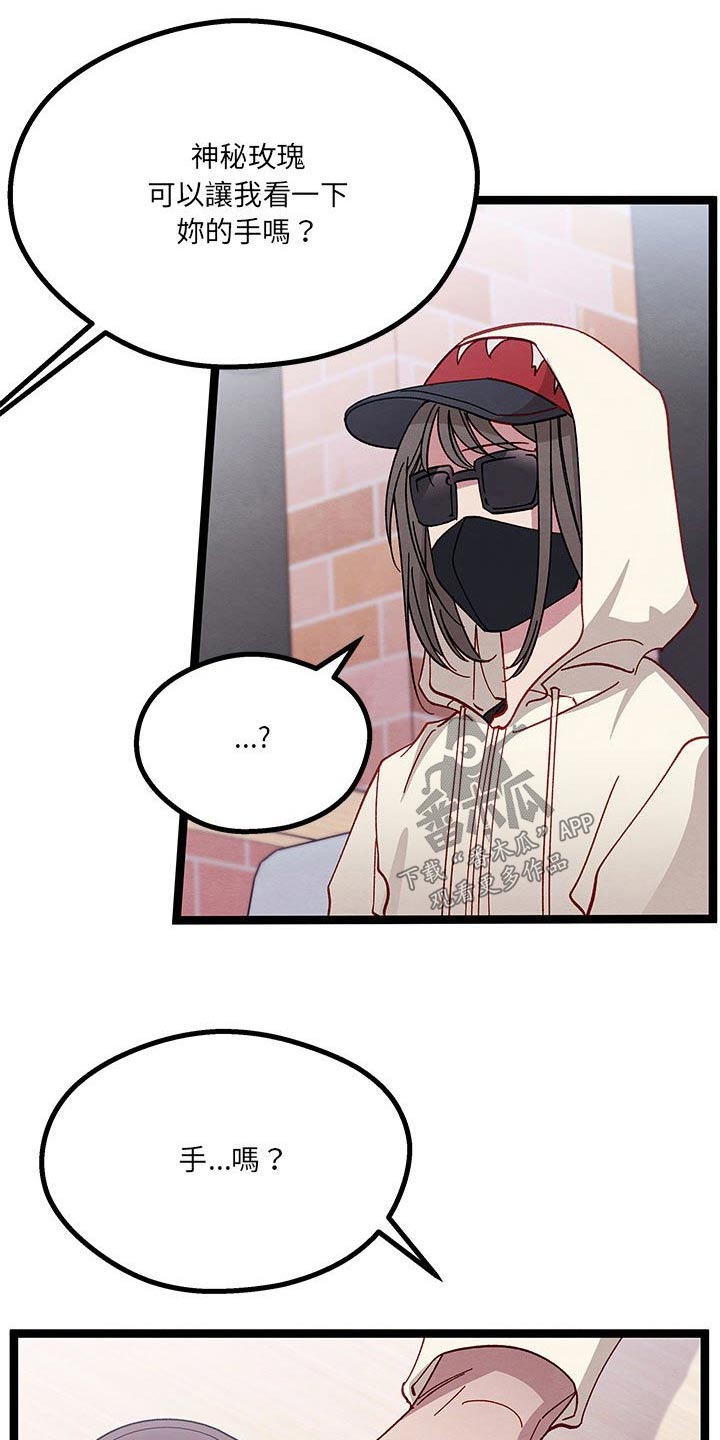 他与她的秘密漫画,第26章：称呼2图