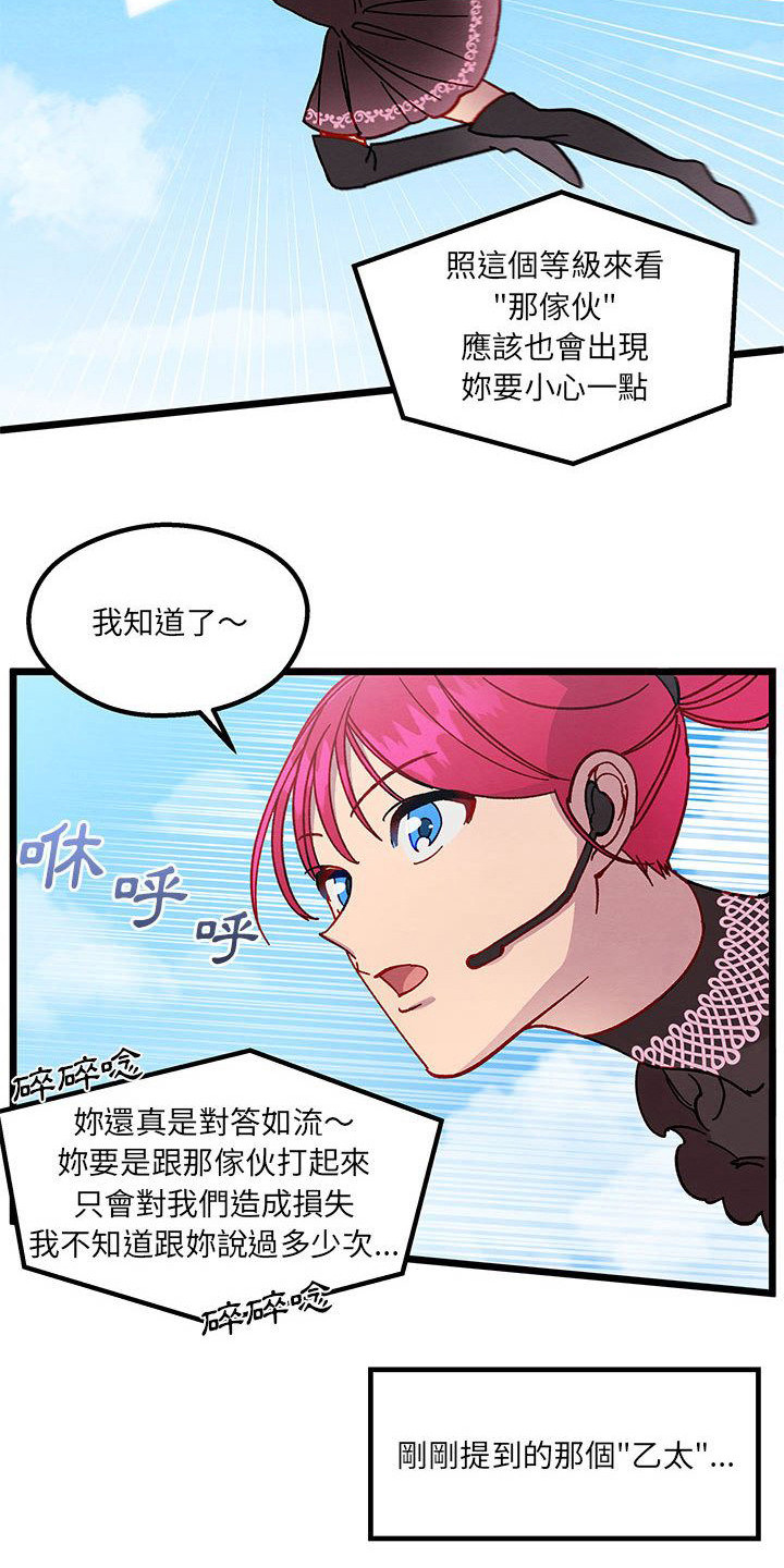 他与她的秘密漫画,第3章：乙太2图