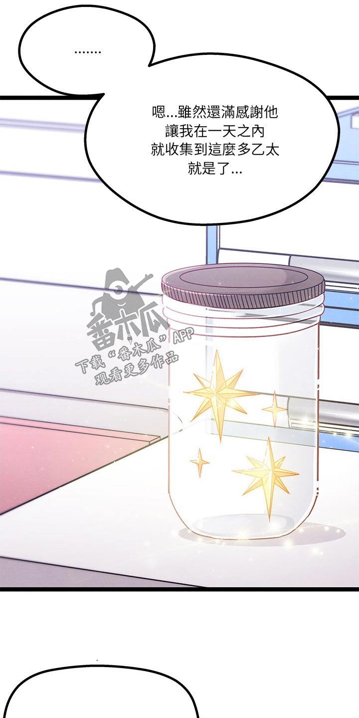 他与她的秘密漫画,第29章：没想到1图