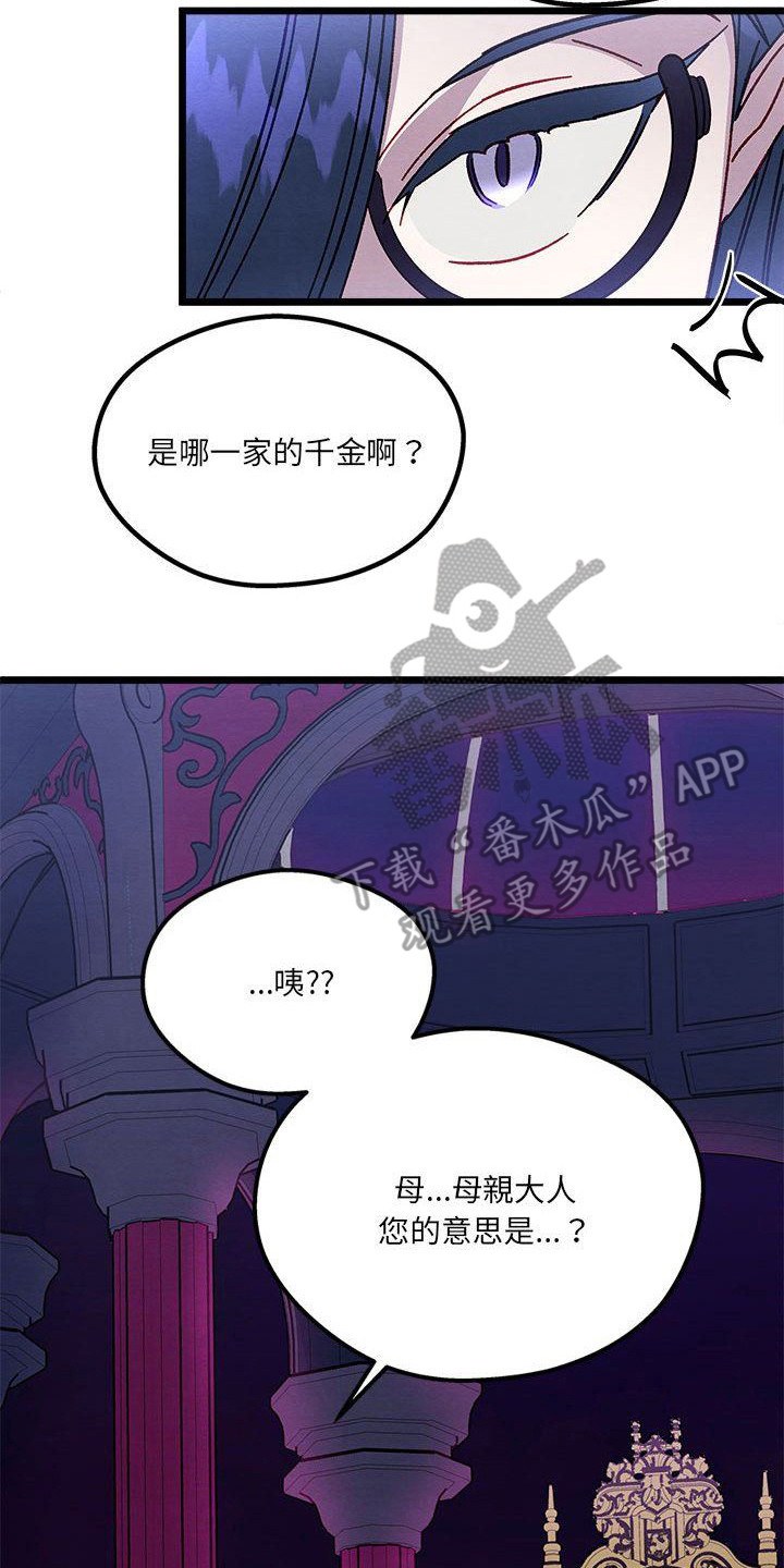 他与她的秘密漫画,第15章：交涉失败2图
