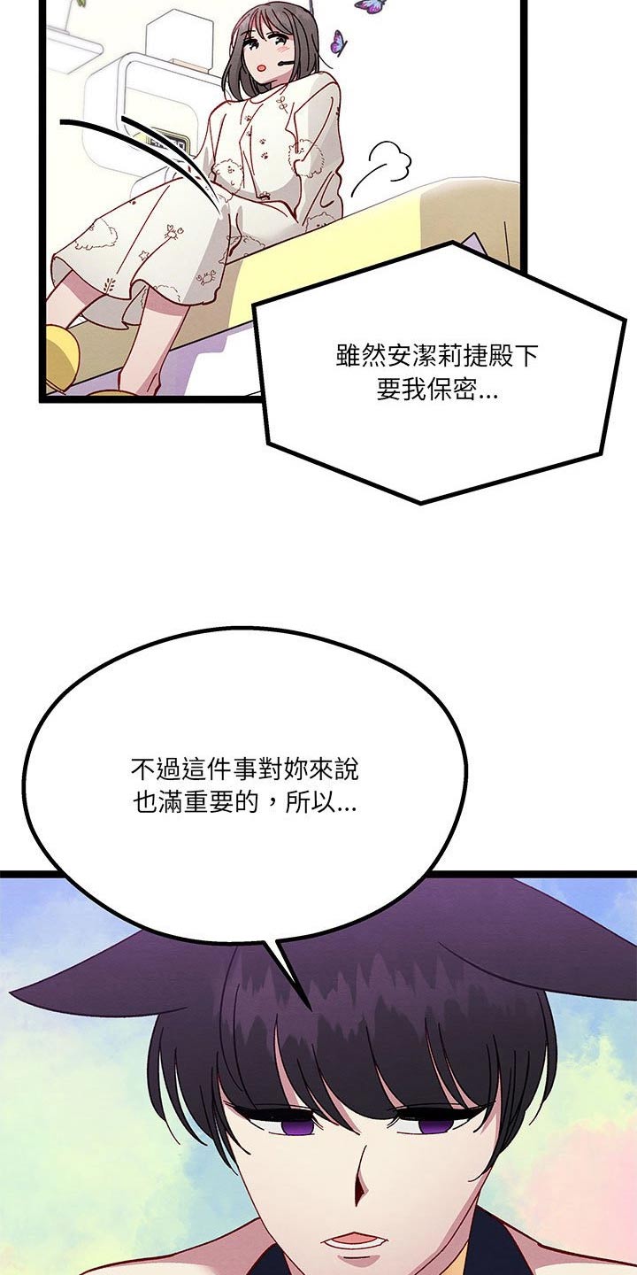 他与她的秘密漫画,第24章：大王子1图