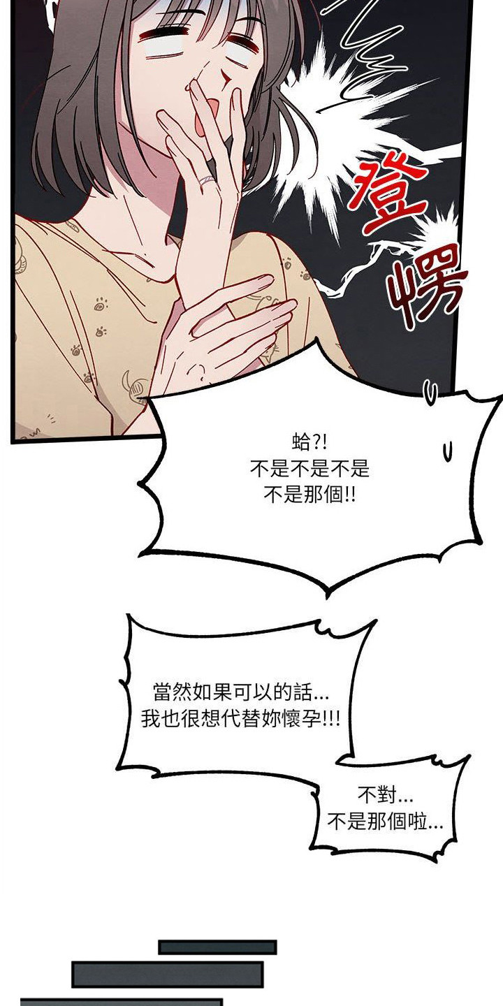 他与她的秘密漫画,第12章：出差2图