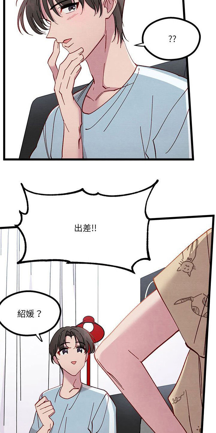 他与她的秘密漫画,第13章：对策2图