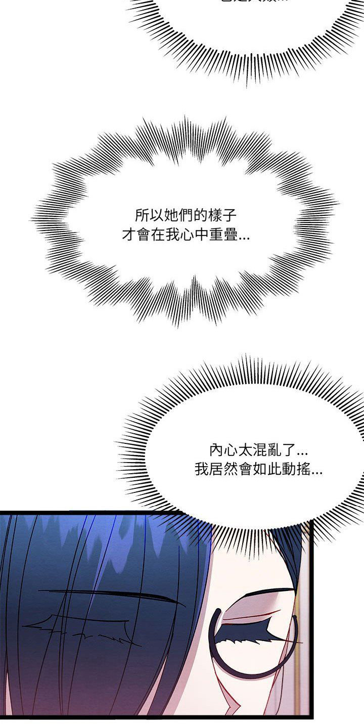 他与她的秘密漫画,第18章：内心动摇1图