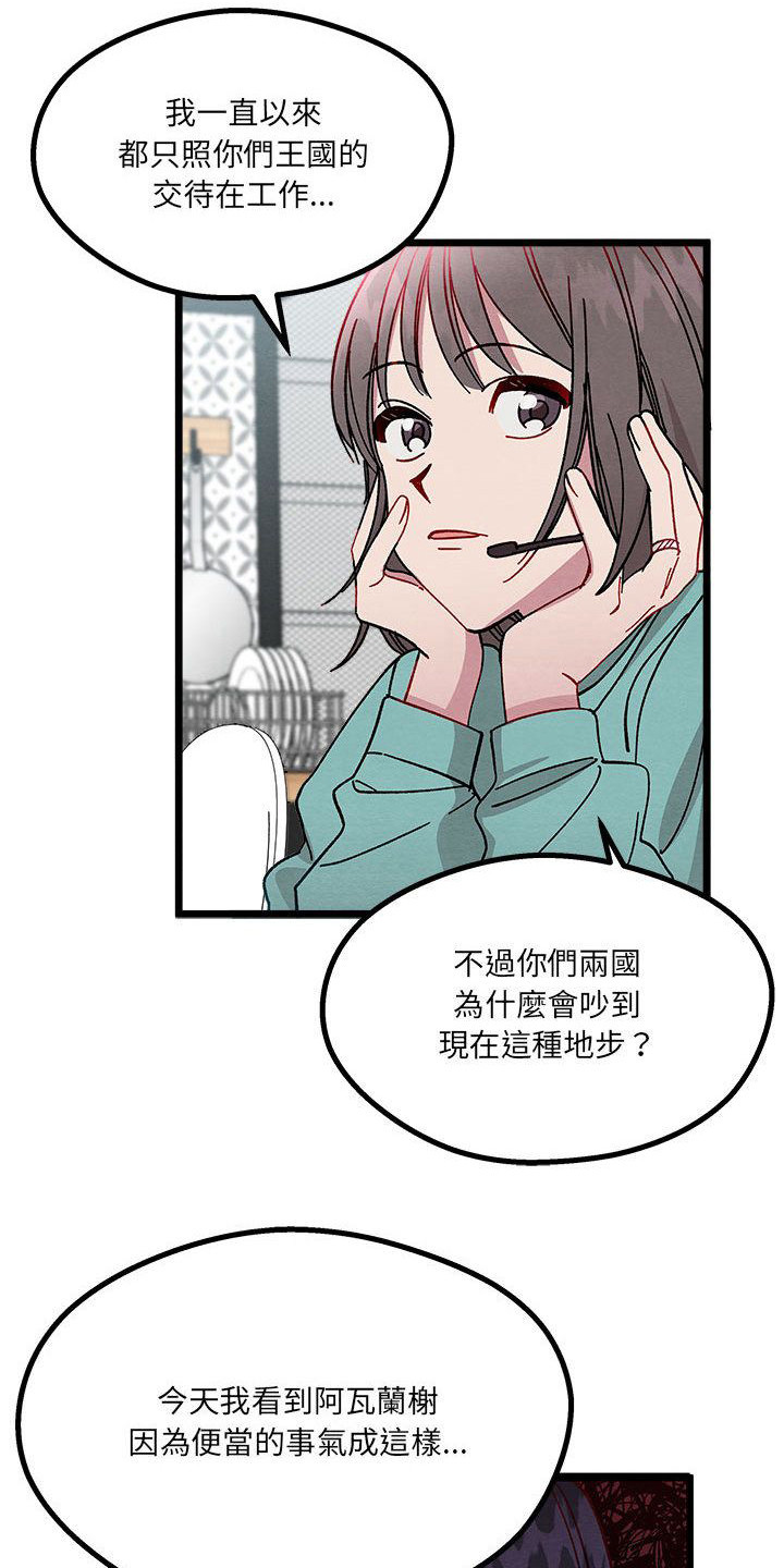 他与她的秘密漫画,第11章：重婚危机1图