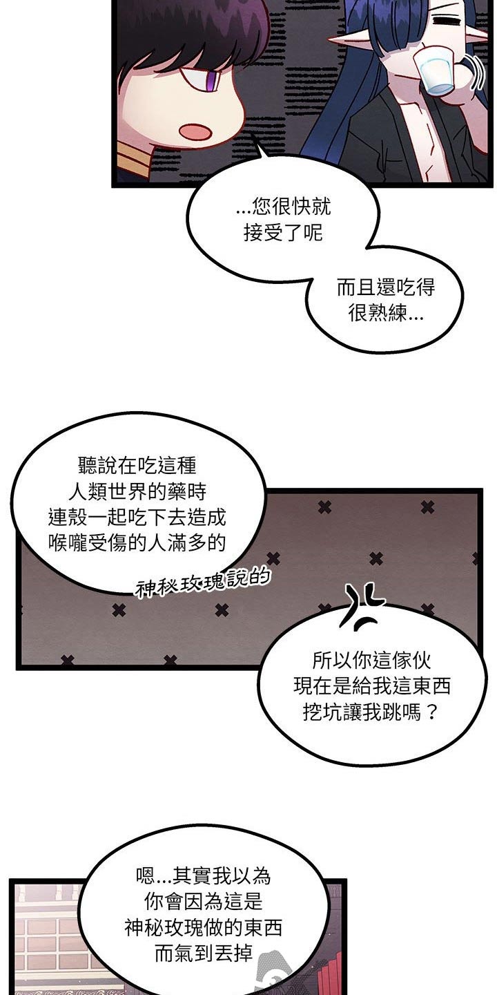 他与她的秘密漫画,第32章：决定了1图