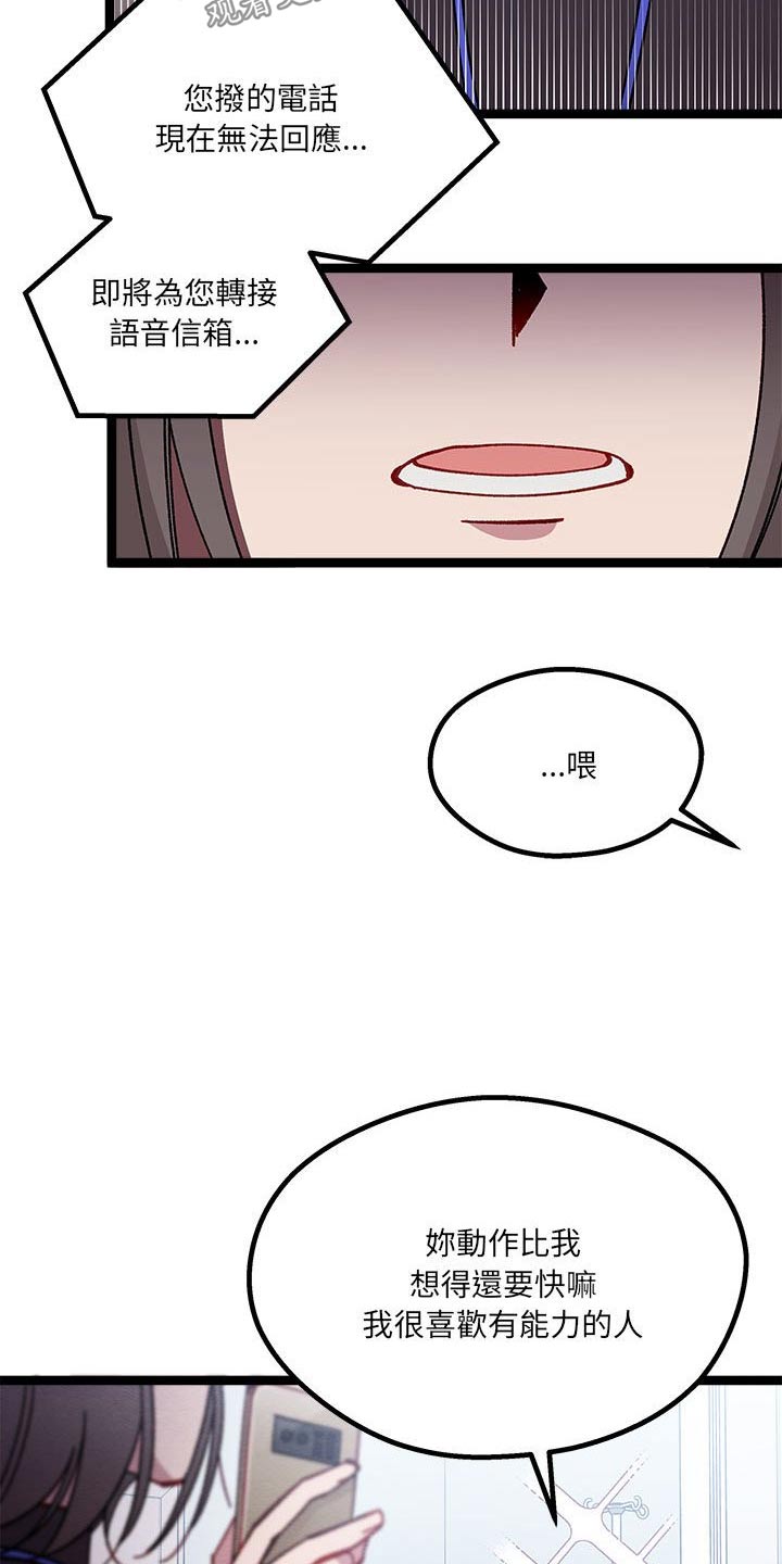 他与她的秘密漫画,第41章：在哭泣2图