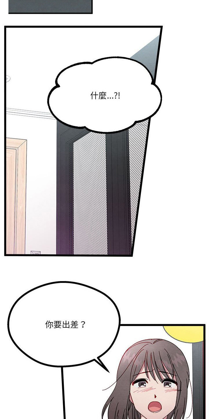 他与她的秘密漫画,第12章：出差1图