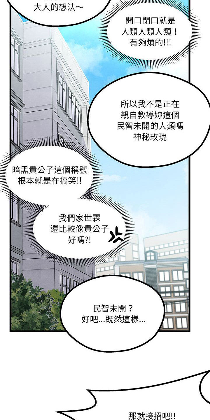 他与她的秘密漫画,第4章：暗黑贵公子1图