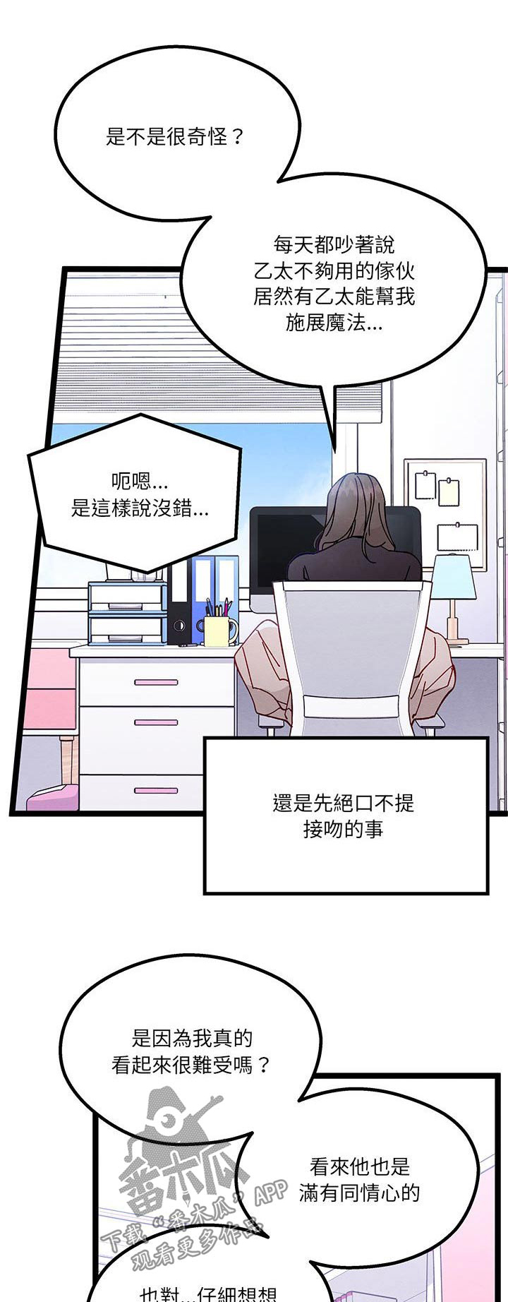 他与她的秘密漫画,第44章：掩盖掉1图