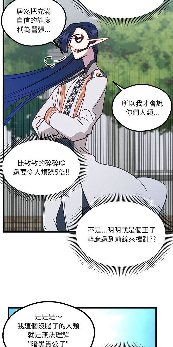 他与她的秘密漫画,第4章：暗黑贵公子2图