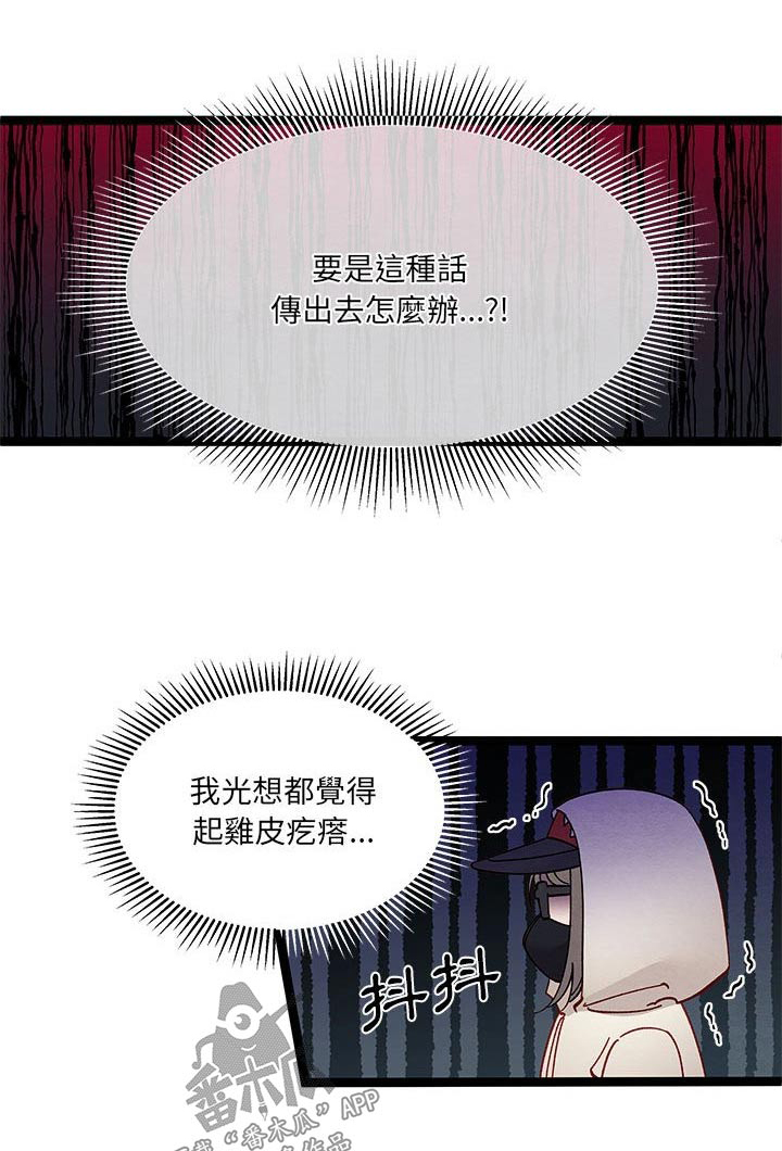 他与她的秘密漫画,第26章：称呼1图