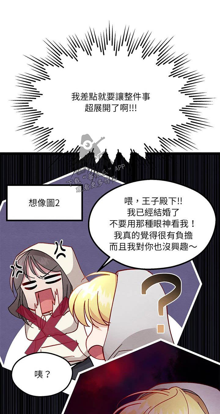 他与她的秘密漫画,第36章：果然很可爱1图