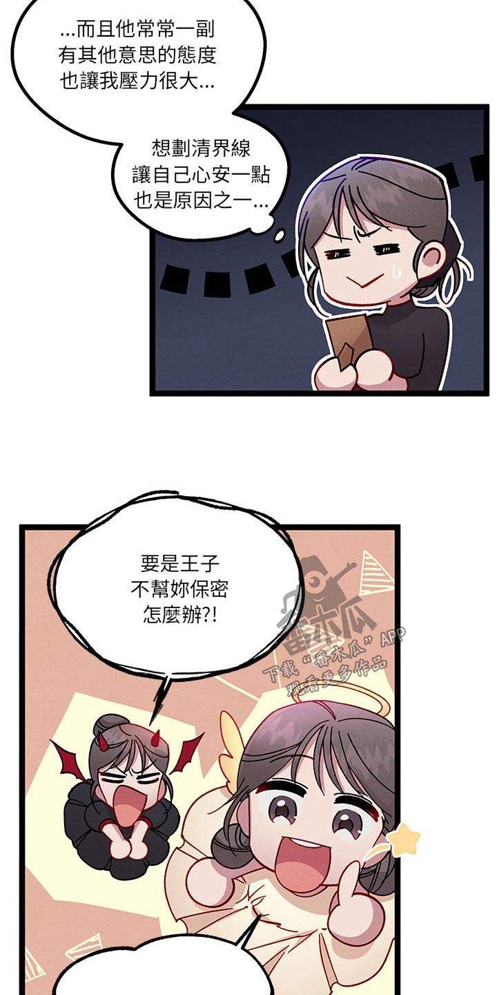 他与她的秘密漫画,第34章：已经结婚1图