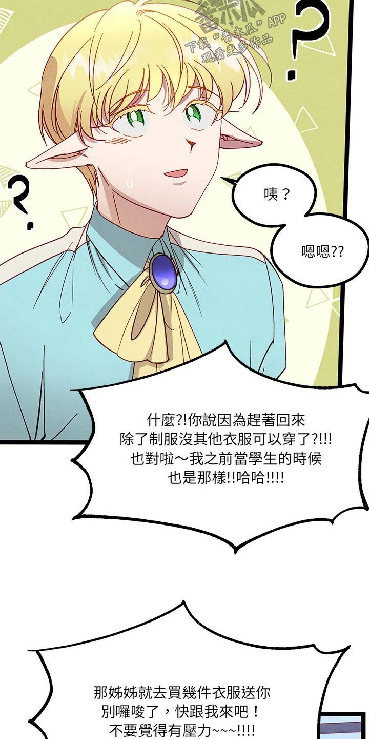 他与她的秘密漫画,第26章：称呼2图