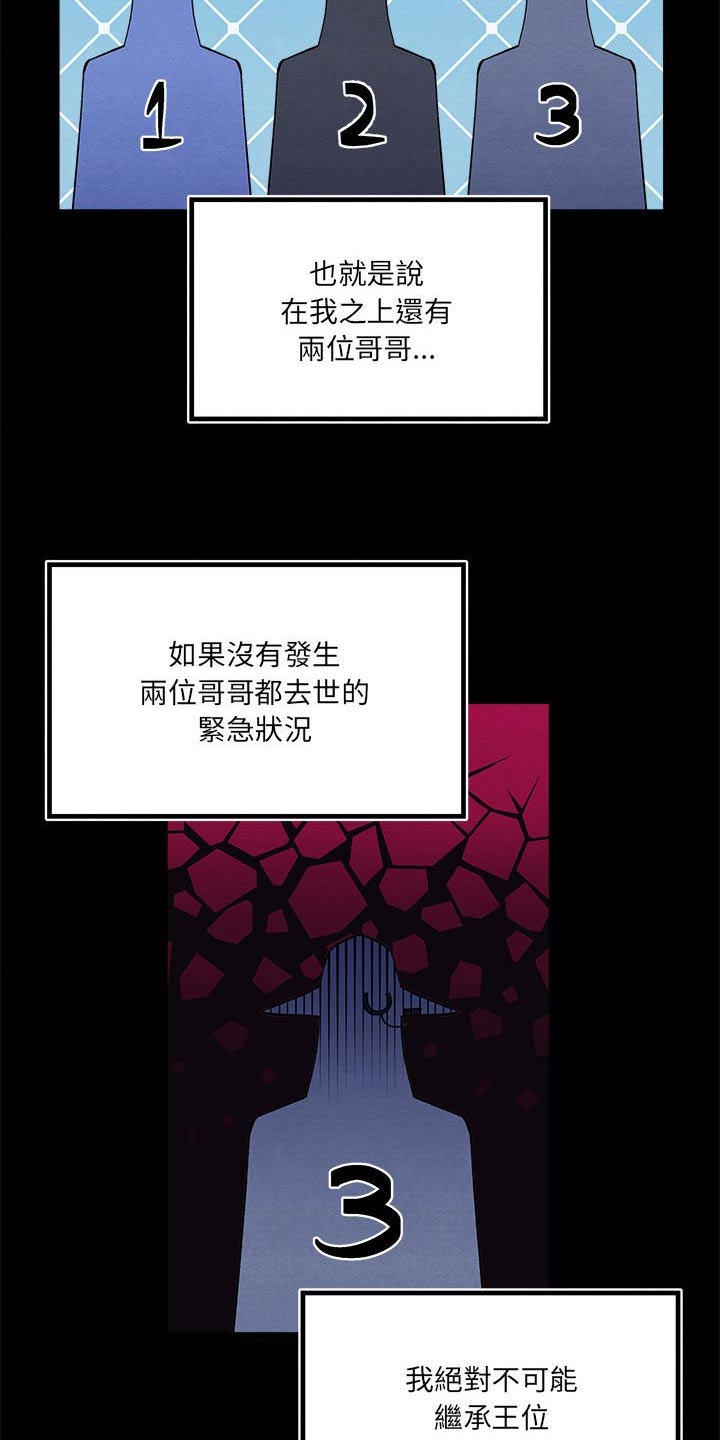 他与她的秘密漫画,第19章：愤怒1图