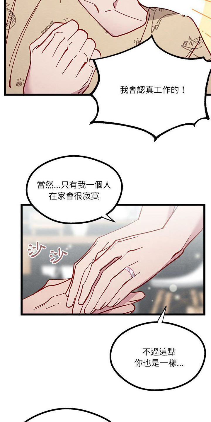 他与她的秘密漫画,第13章：对策2图