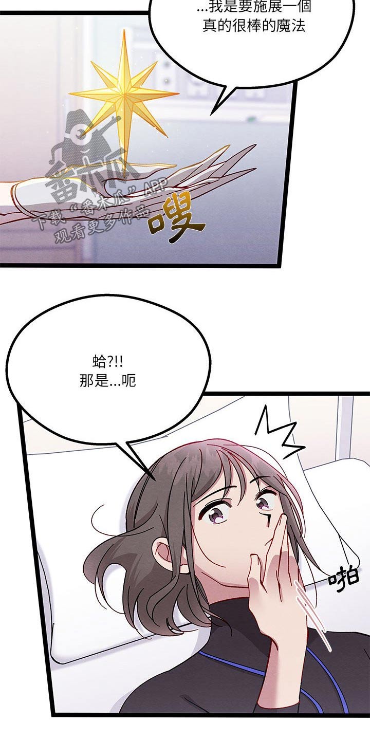 他与她的秘密漫画,第42章：你干嘛1图