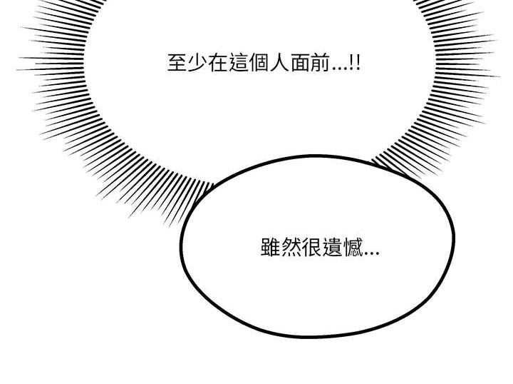 他与她的秘密漫画,第20章：欺骗2图