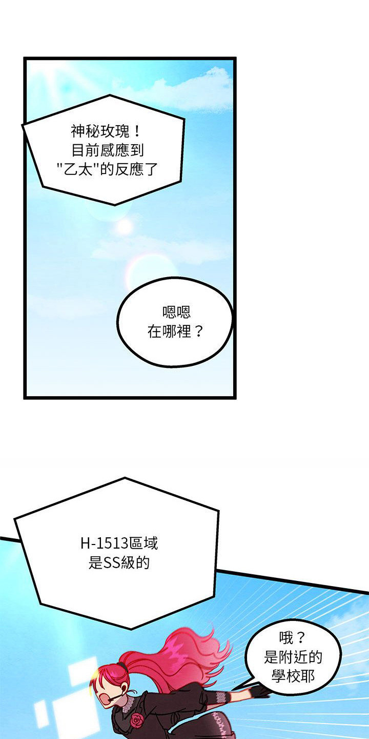 他与她的秘密漫画,第3章：乙太1图