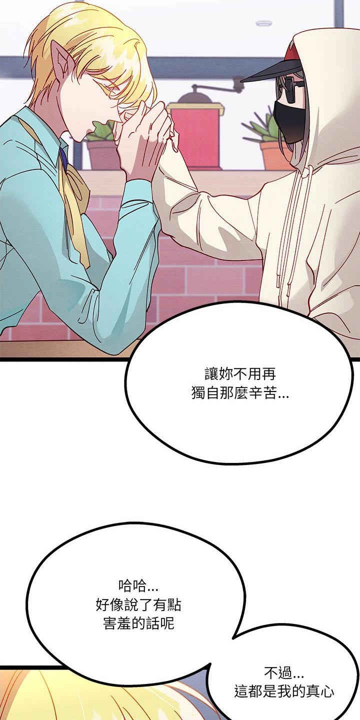 他与她的秘密漫画,第26章：称呼2图