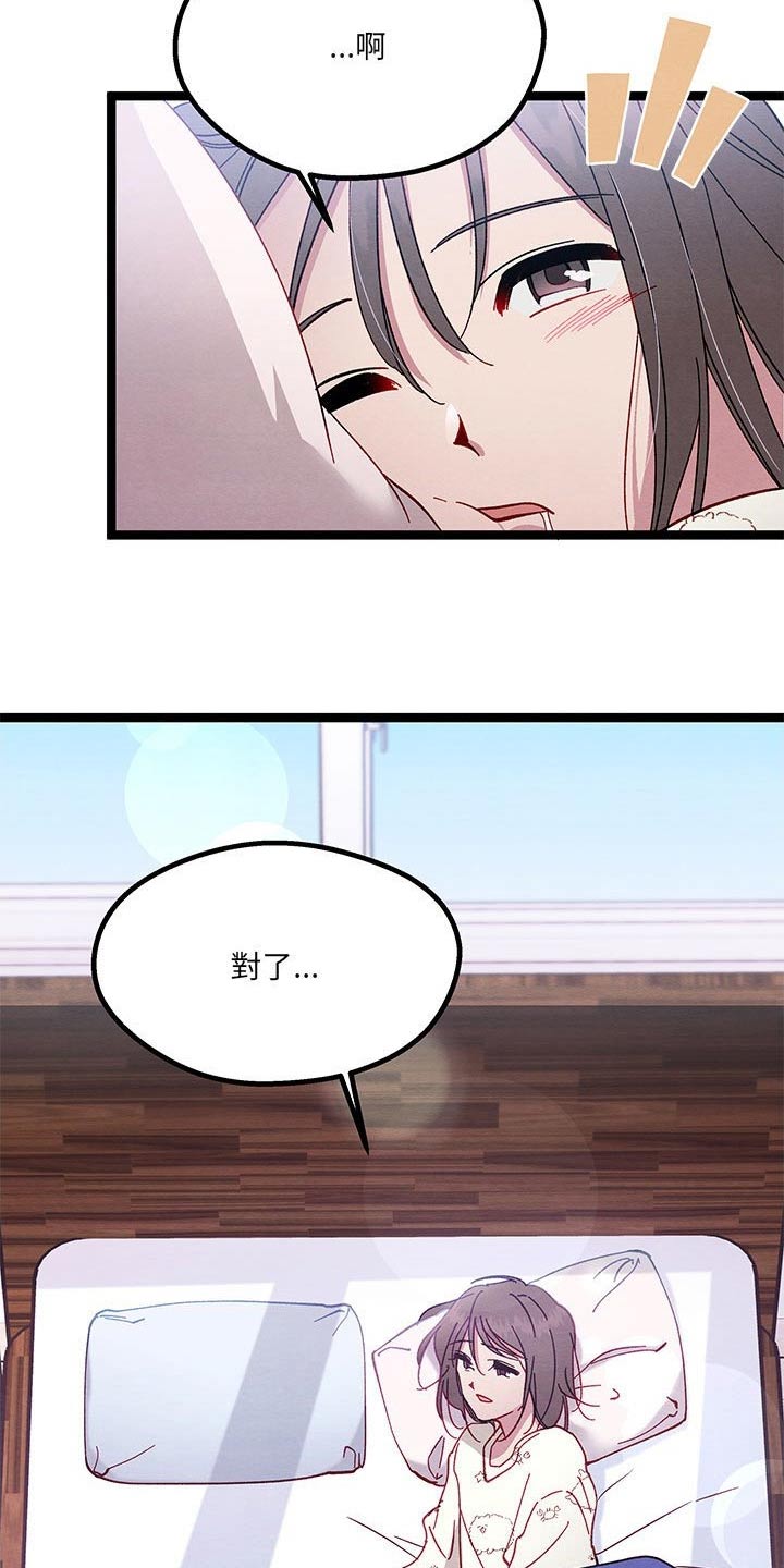 他与她的秘密漫画,第23章：开心1图