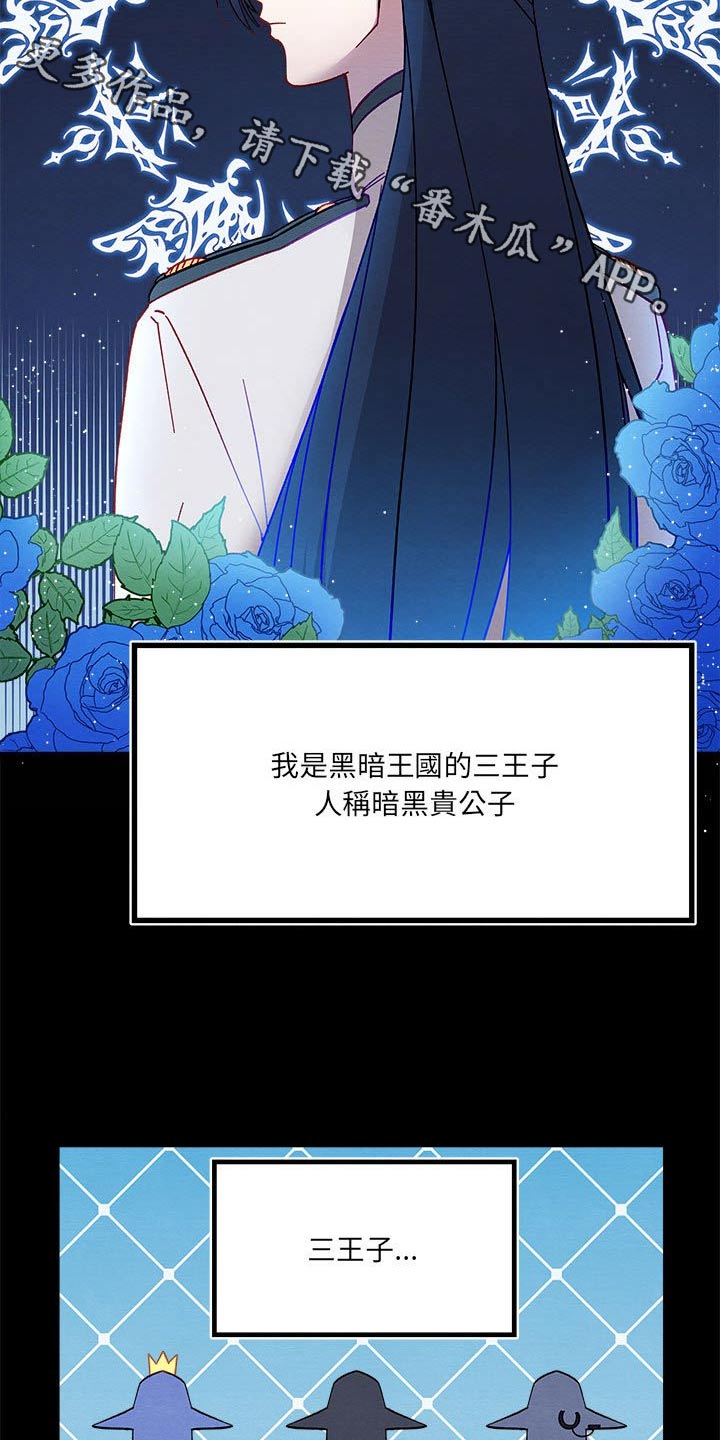他与她的秘密漫画,第19章：愤怒2图