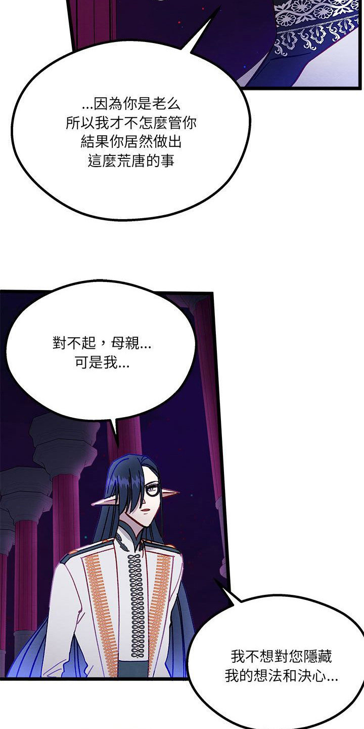 他与她的秘密漫画,第15章：交涉失败1图