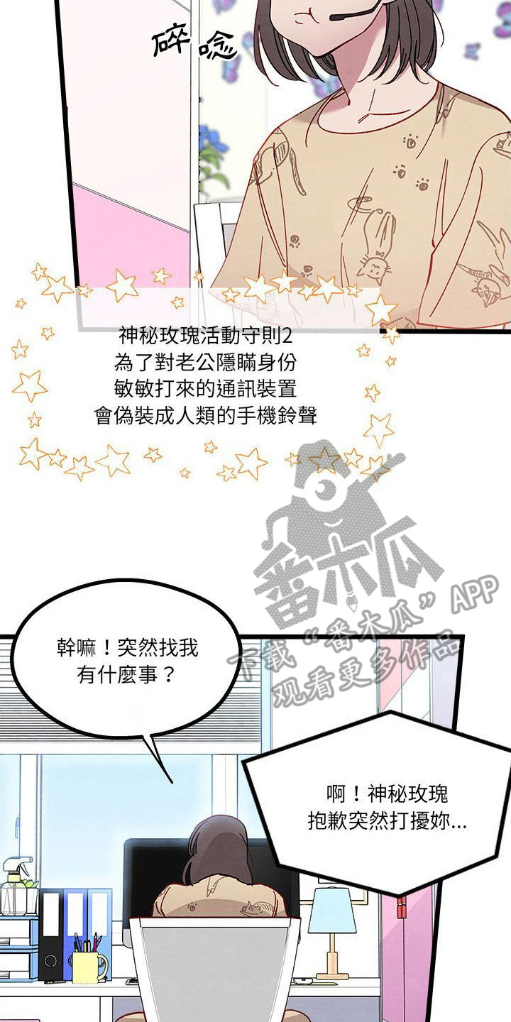 他与她的秘密漫画,第13章：对策2图