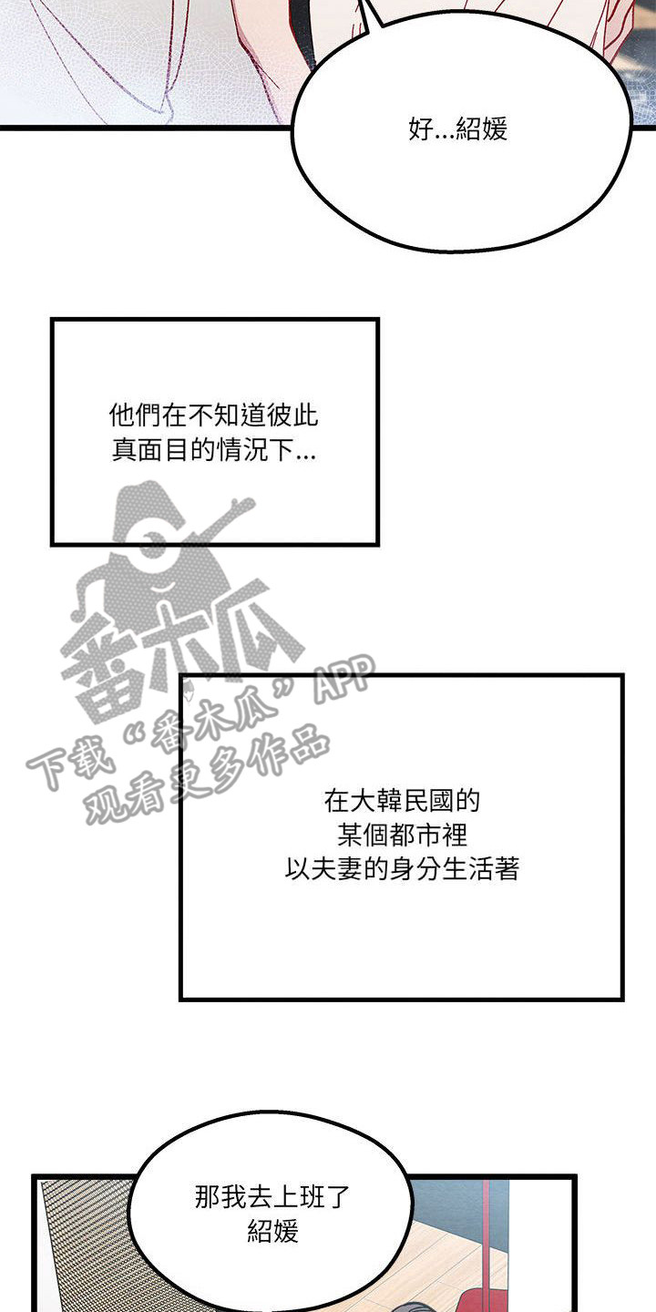 他与她的秘密漫画,第6章：宿敌2图