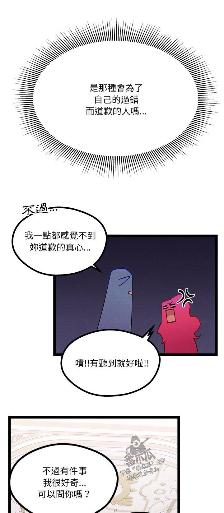 他与她的秘密漫画,第22章：神秘玫瑰1图