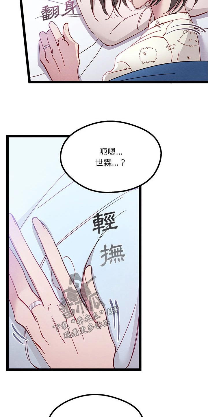 他与她的秘密漫画,第23章：开心2图