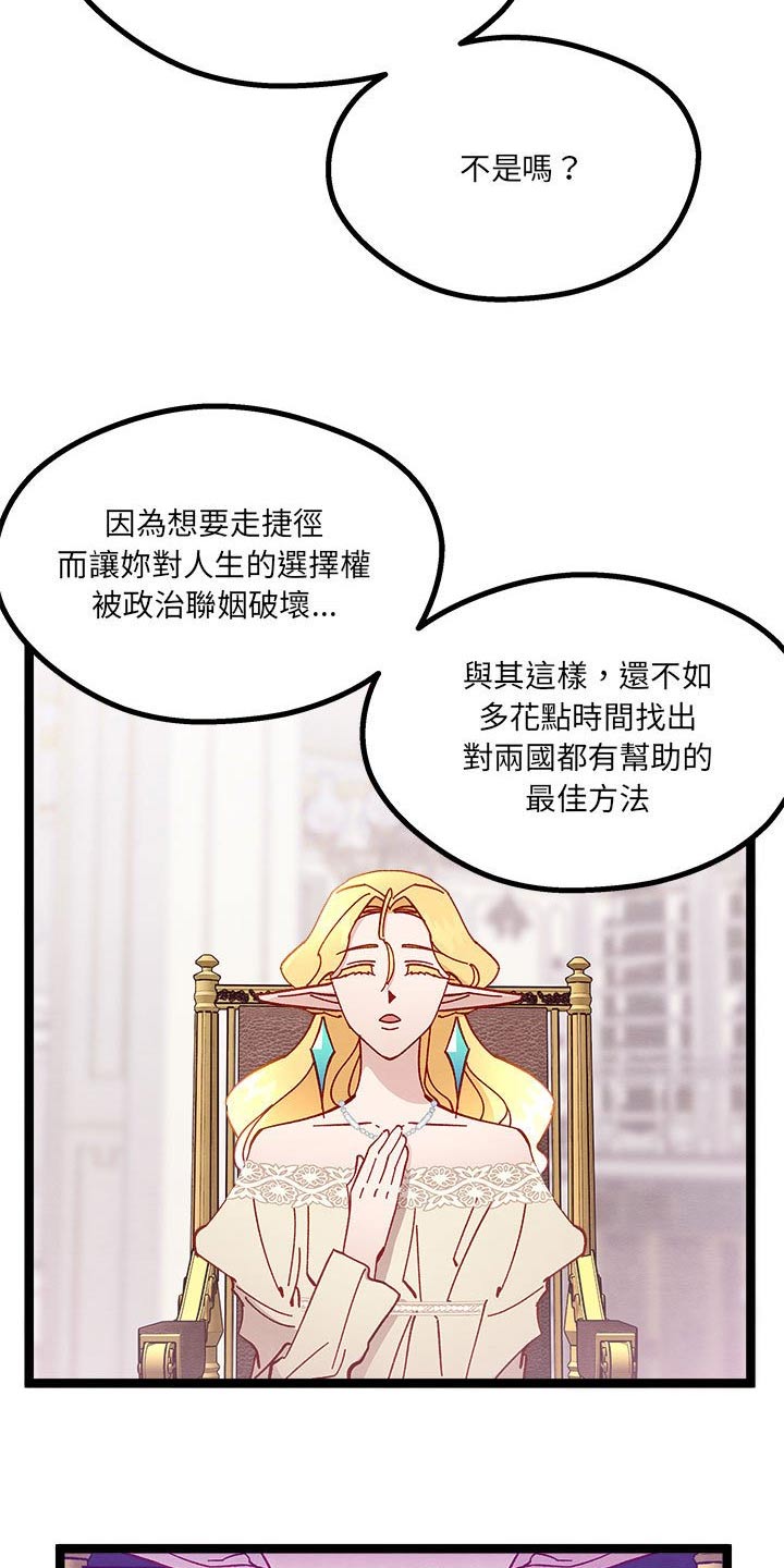 他与她的秘密漫画,第21章：订婚2图