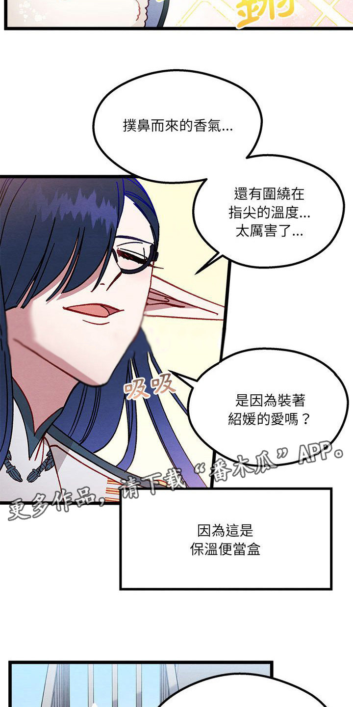 他与她的秘密漫画,第8章：发火了1图
