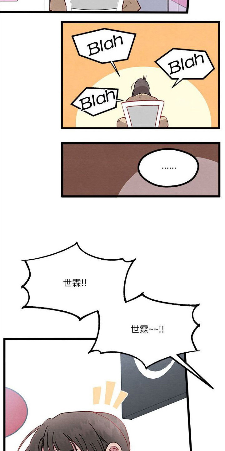 他与她的秘密漫画,第13章：对策1图