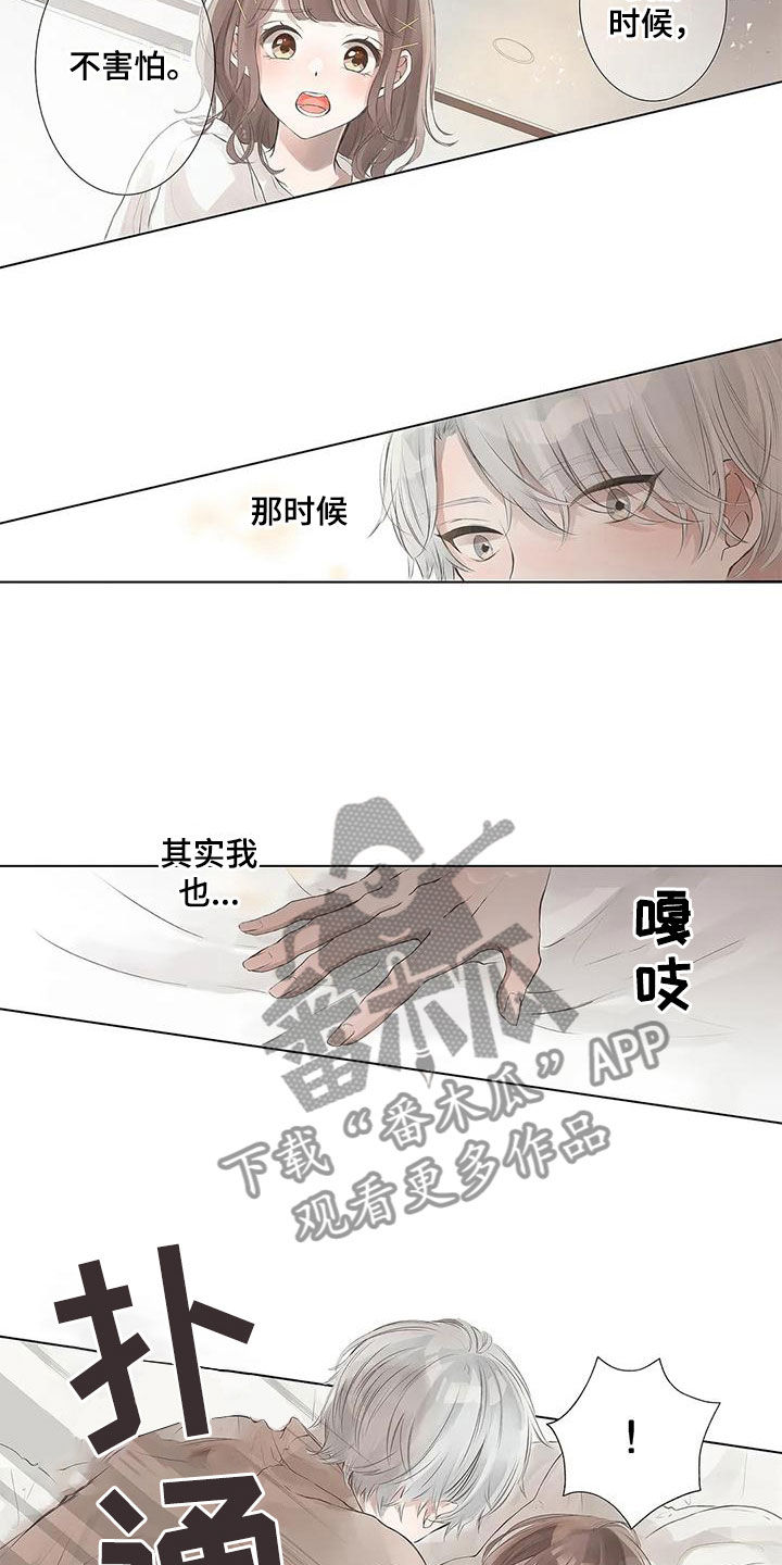 我的前男友漫画,第7章：心动2图