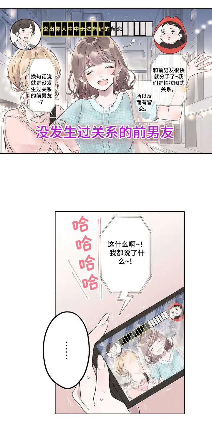 我的前男友漫画,第1章：再次见面1图