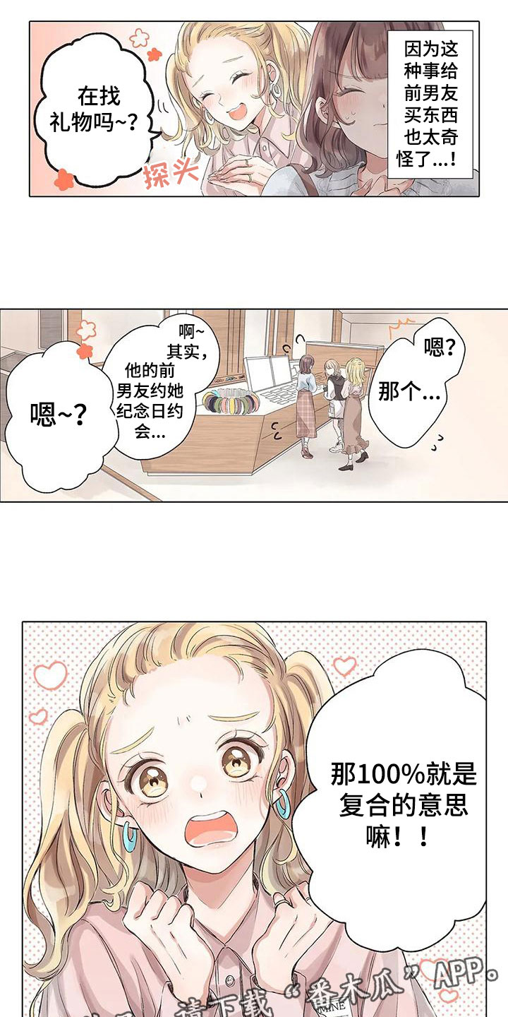 我的前男友漫画,第13章：下定决心1图