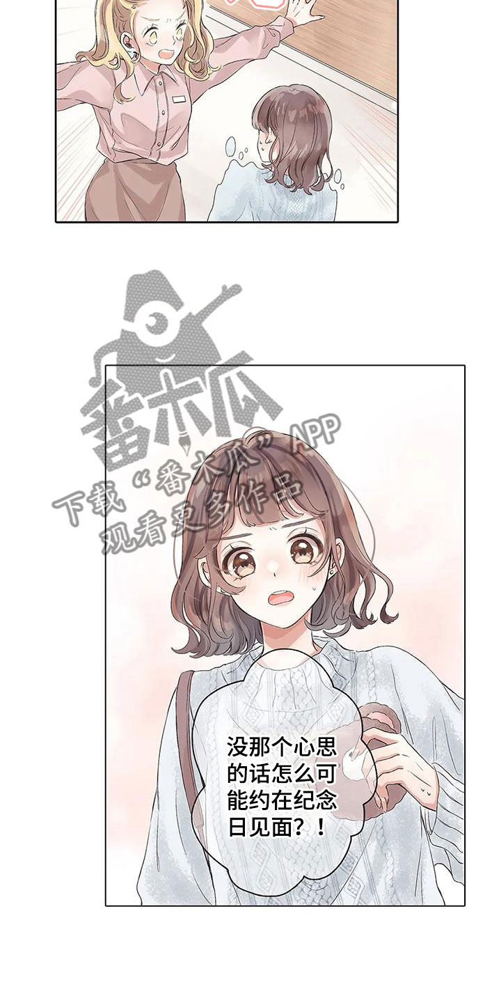 我的前男友漫画,第13章：下定决心1图