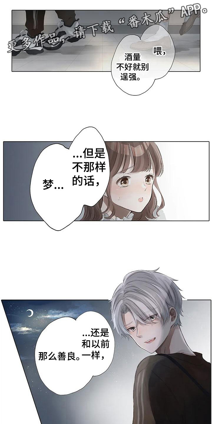 我的前男友漫画,第10章：醒了？1图