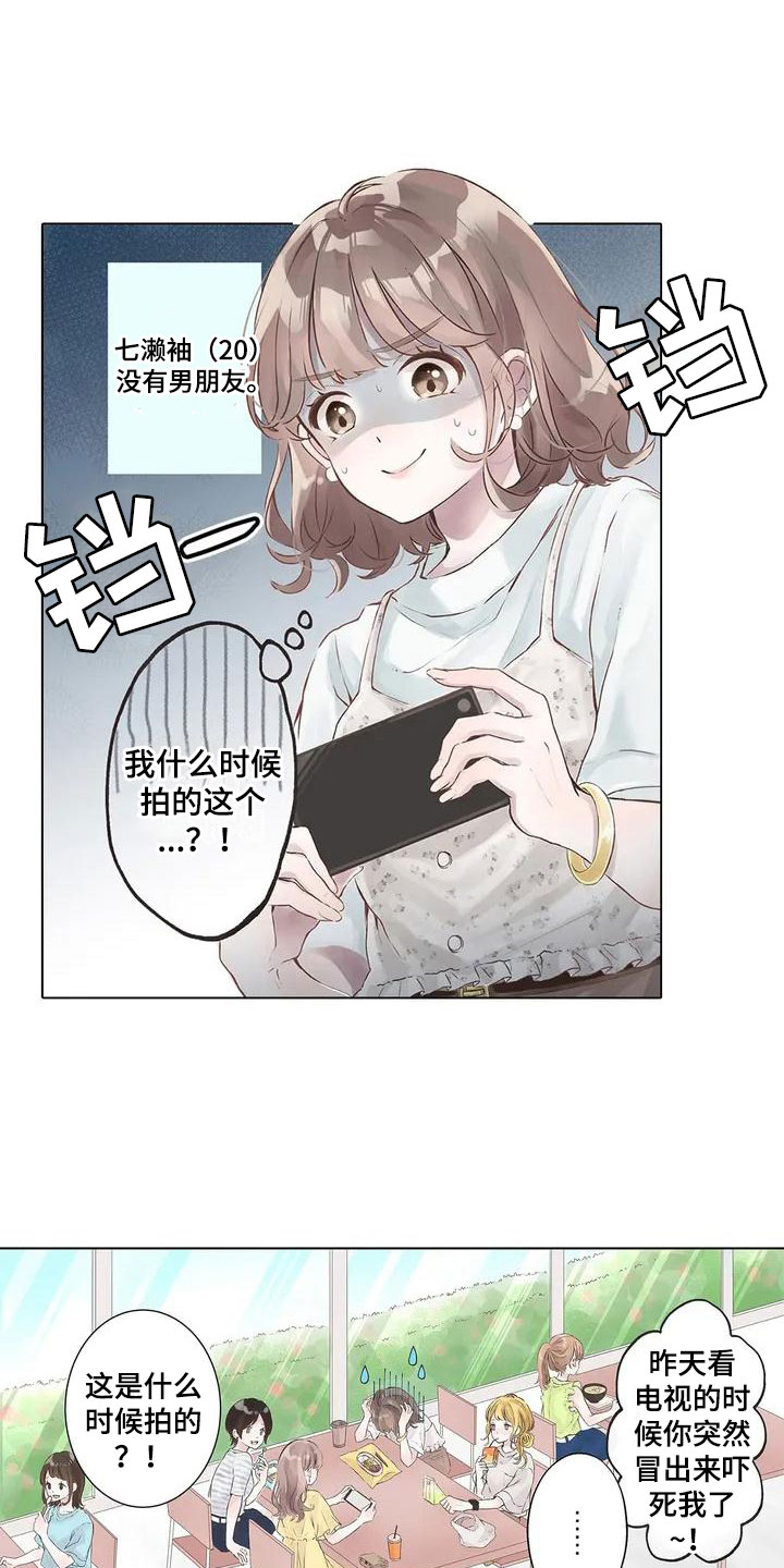 我的前男友漫画,第1章：再次见面2图