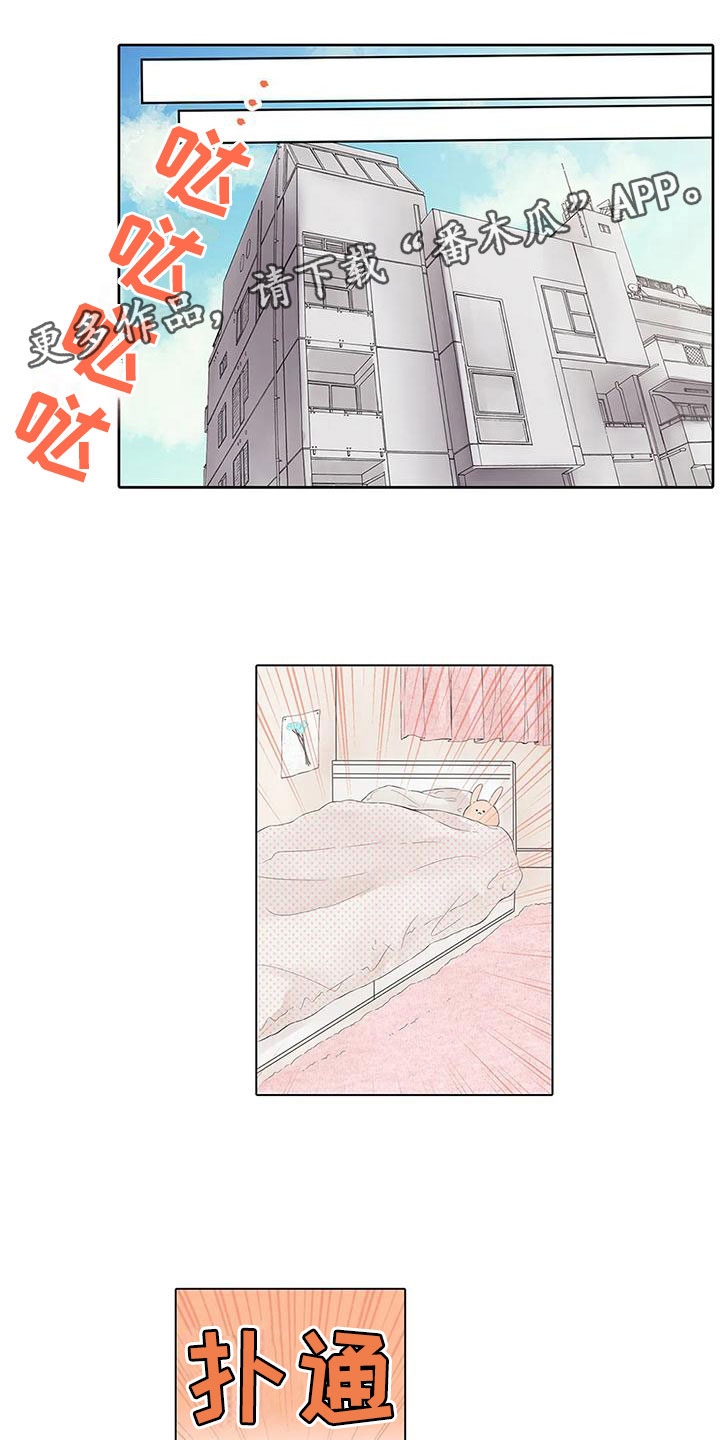 我的前男友漫画,第11章：丢脸1图