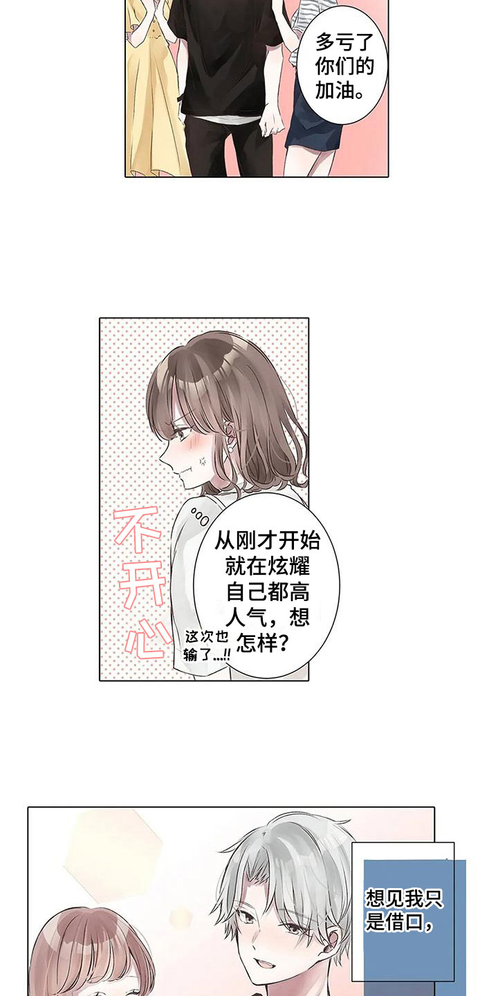 我的前男友漫画,第3章：曾经的约定2图