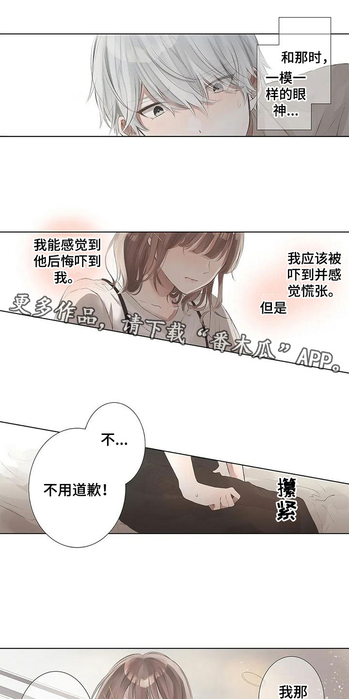 我的前男友漫画,第7章：心动1图