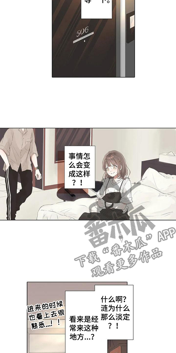 我的前男友漫画,第6章：道歉2图