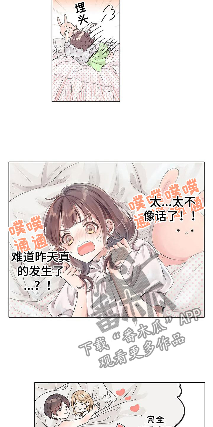 我的前男友漫画,第11章：丢脸2图